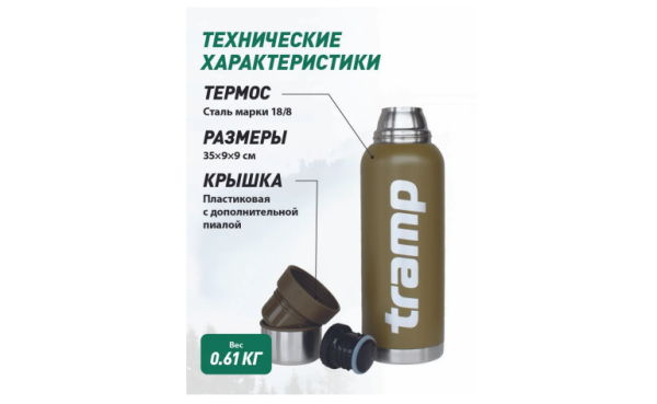 Термос Tramp Expedition line оливковый, 1.6 л Термос Tramp Expedition line оливковый, 1.6 л